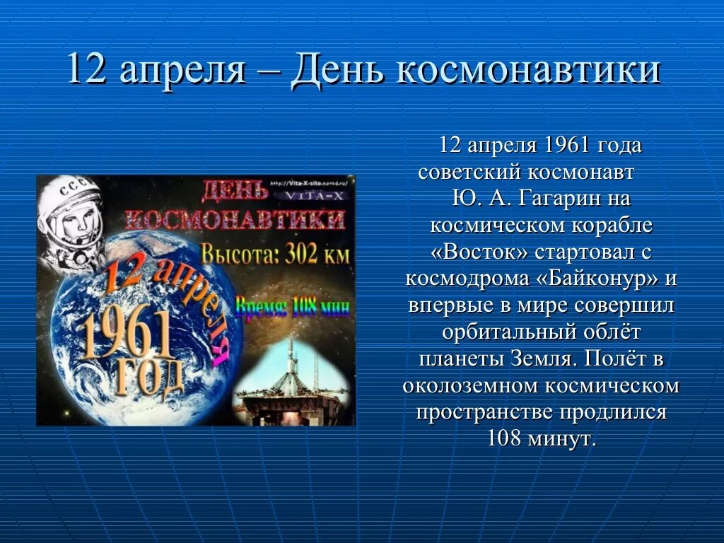 Классный час день космонавтики 8 класс. День космонавтики презентация. 12 Апреля день космонавтики презентация. Презентация на тему 12 апреля. Презентация ко Дню Космщ.