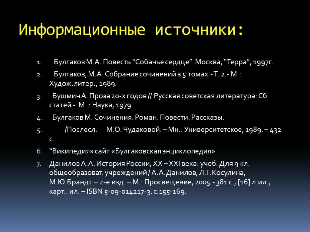 Анализ повести Собачье сердце Булгакова. Литературные источники повести Собачье сердце. Булгаков Собачье сердце анализ повести. Анализ произведения Собачье сердце Булгаков.