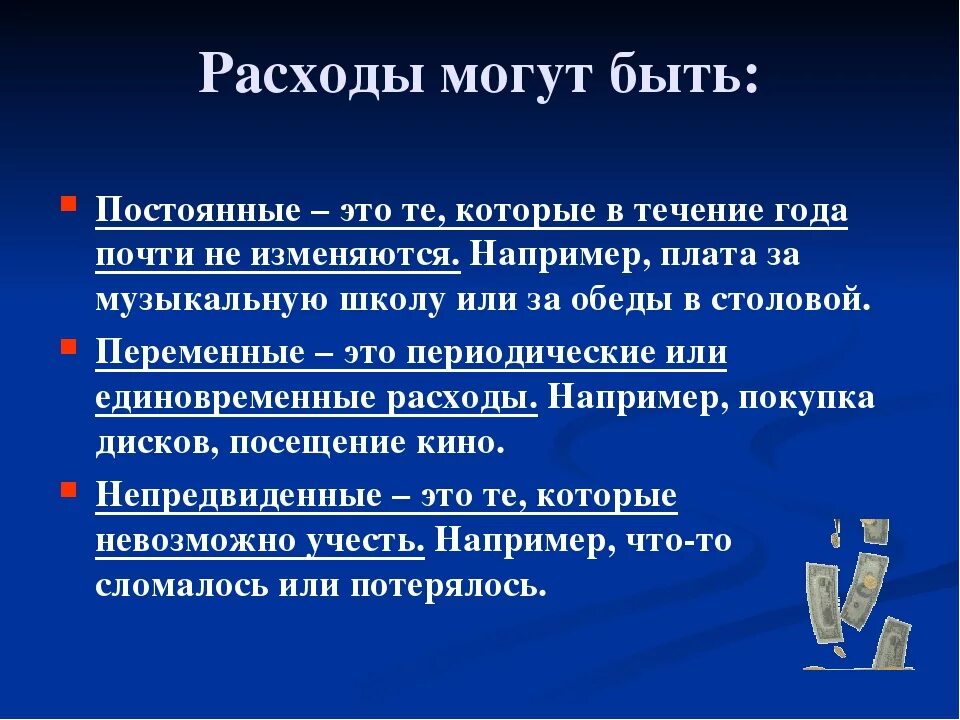 Домашняя экономика 8 класс технология. Расходы на питание. Расходы на питание 8 класс технология презентация. Что такое планирование экономика 8кл.