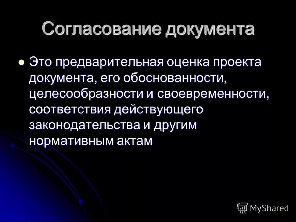 Обоснованность своевременность