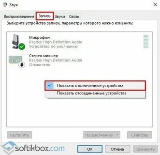 Стерео микшер windows 10