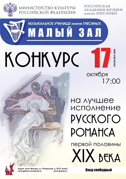 Академия им гнесиных малый зал. Название для концерта вокальной музыки. Музыкальное училище имени гнесиных абитуриенту 2024. Музыкальное училище имени гнесиных абитуриенту 2024. Большой зал училища гнесиных.