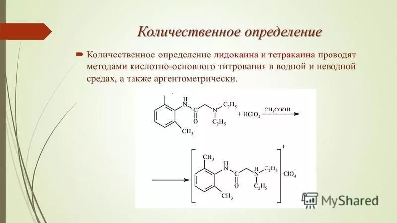 Лидокаин группа препарата