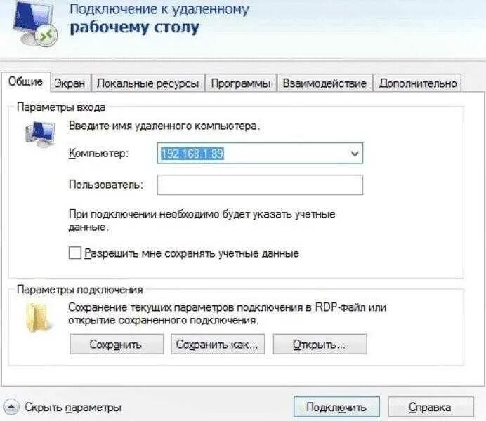 Rdp разрешение экрана