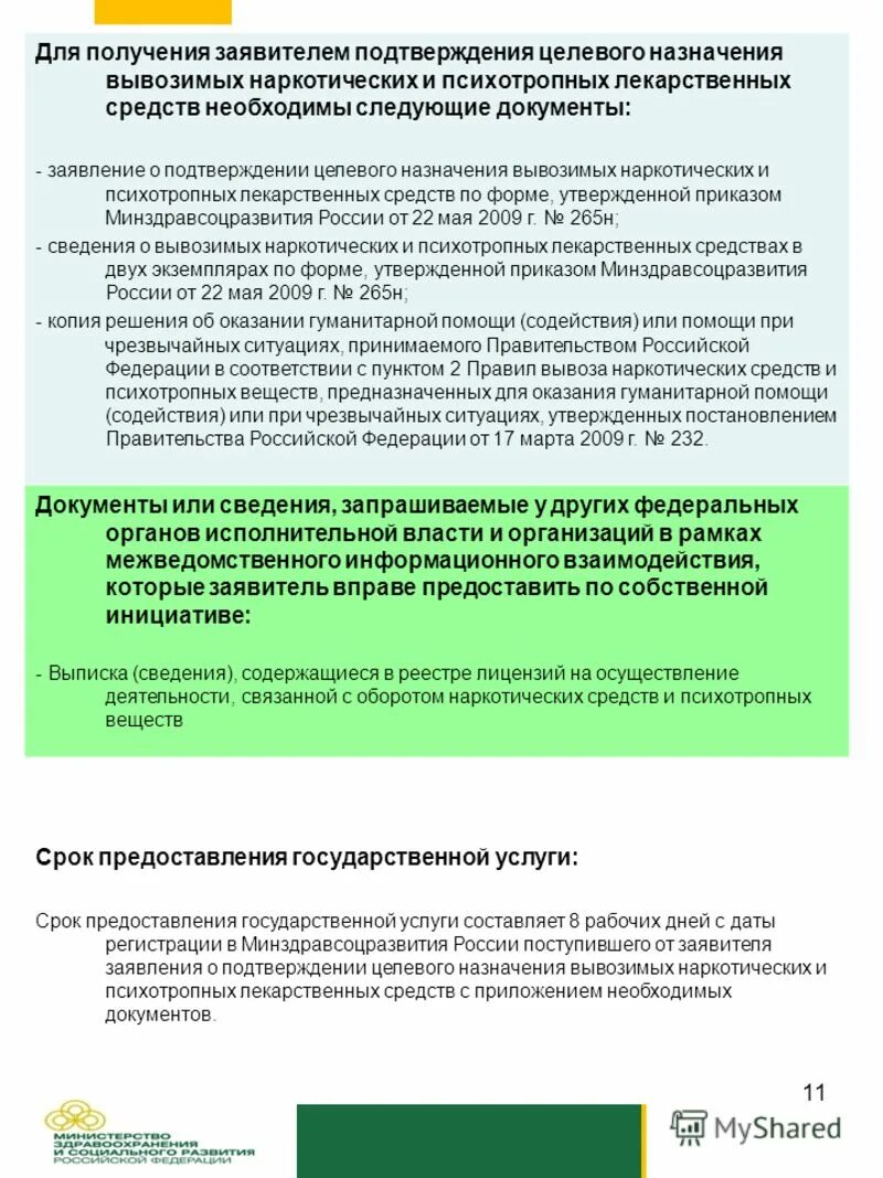 Документы подтверждающие целевое. Письмо о подтверждении целевого назначения ввозимого товара. Заявление о подтверждении целевые поступления. Целевое Назначение документа это. Минпромторг заявление о подтверждении целевого назначения.