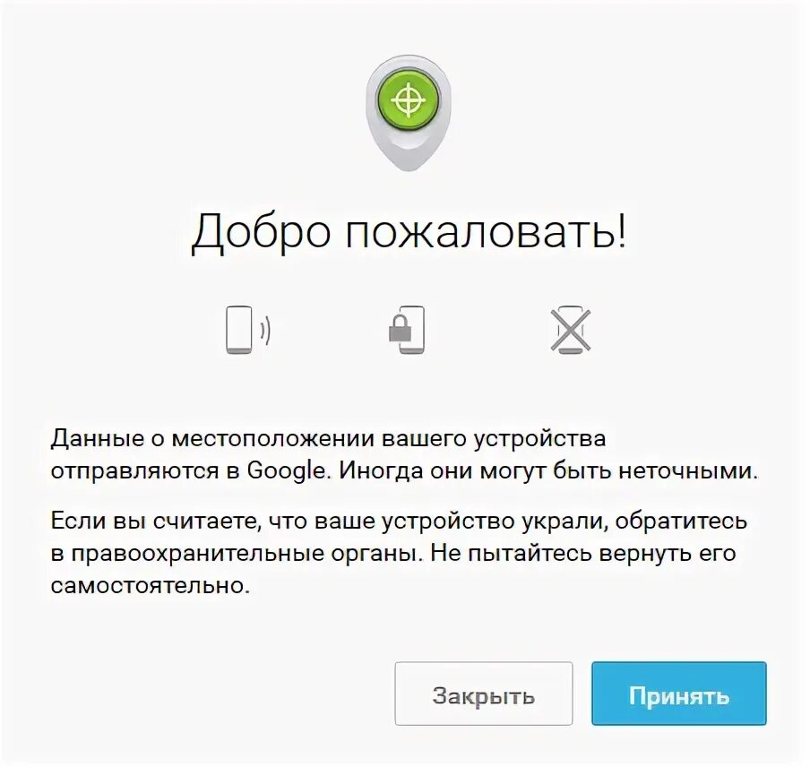 Удалена опция. Как найти украденный телефон андроид если он выключен. Как найти украденный телефон.