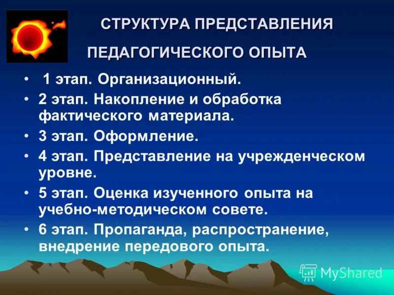 структура опыта человека