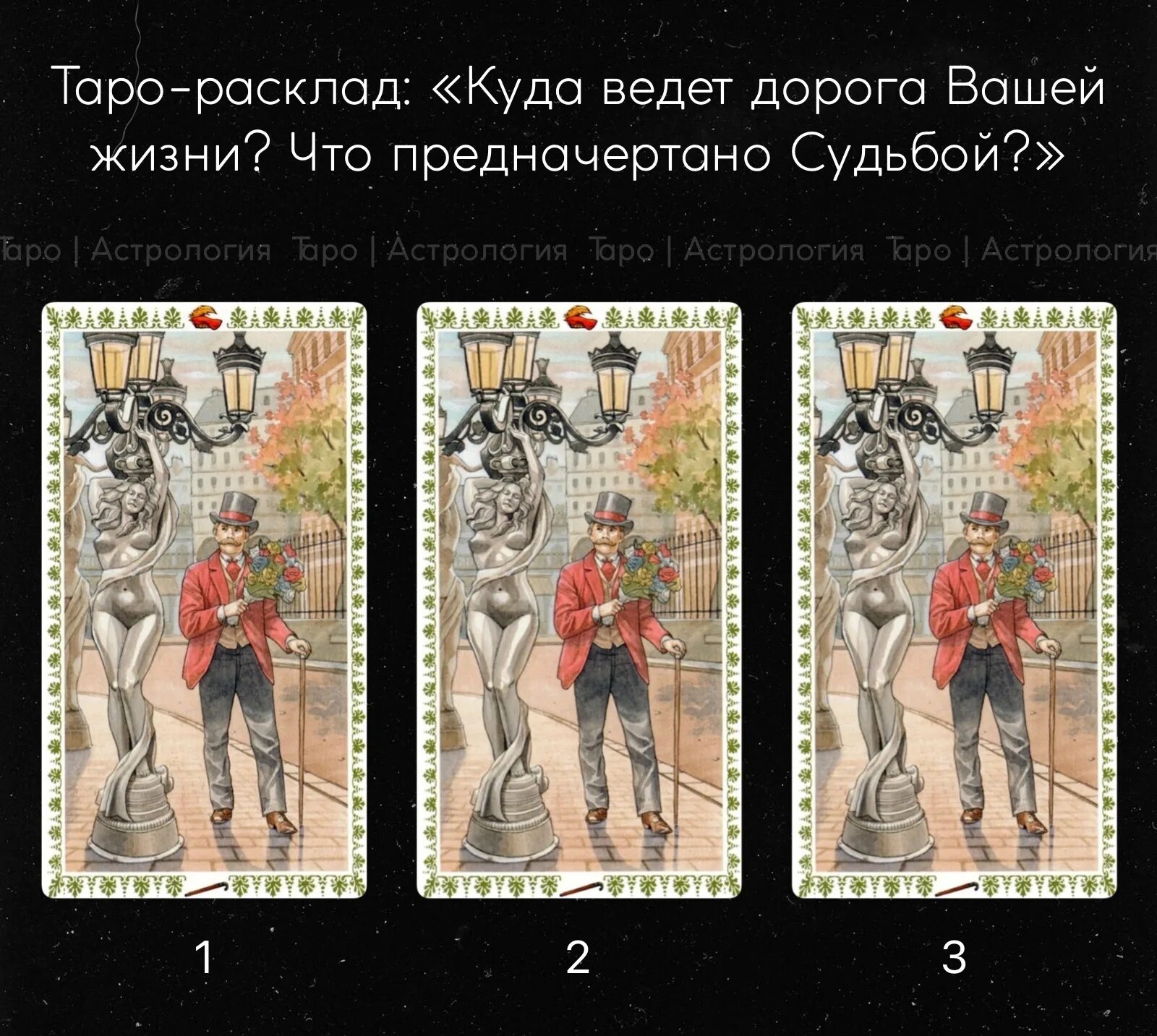 Карты таро расклад на тельцов. Расклады таро. первая карта таро. карта таро судьба. расклад таро на ситуацию.