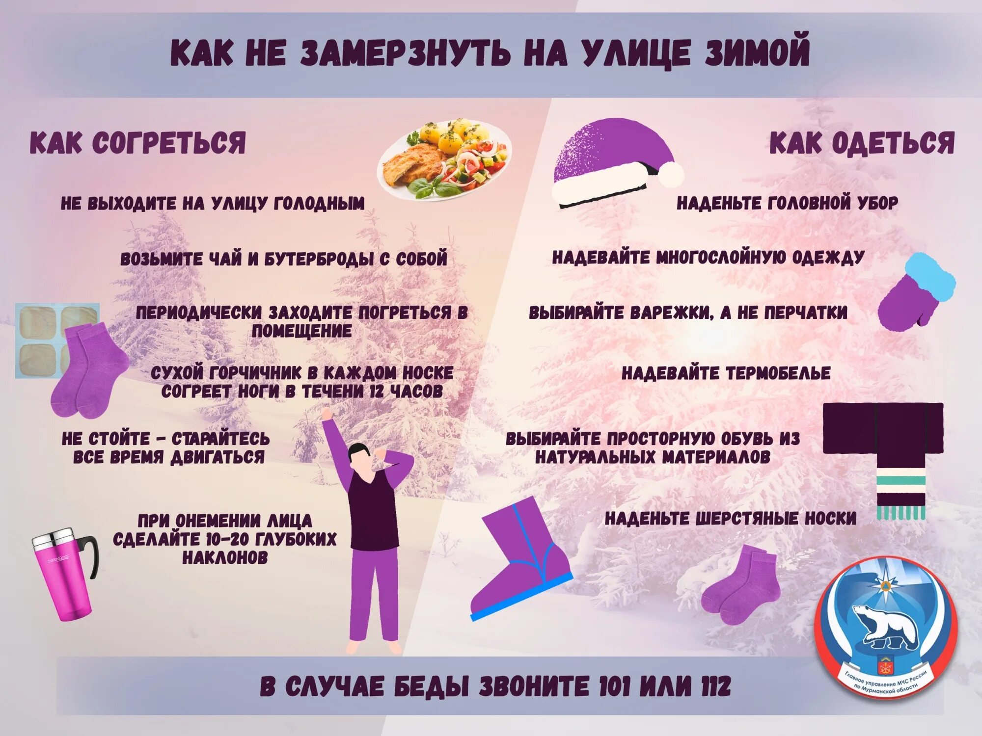 Памятка как одеваться зимой. Инфографика для детской одежды. Не замерзла ли ты девица. Инфографика пальто. Как не замерзнуть на улице.