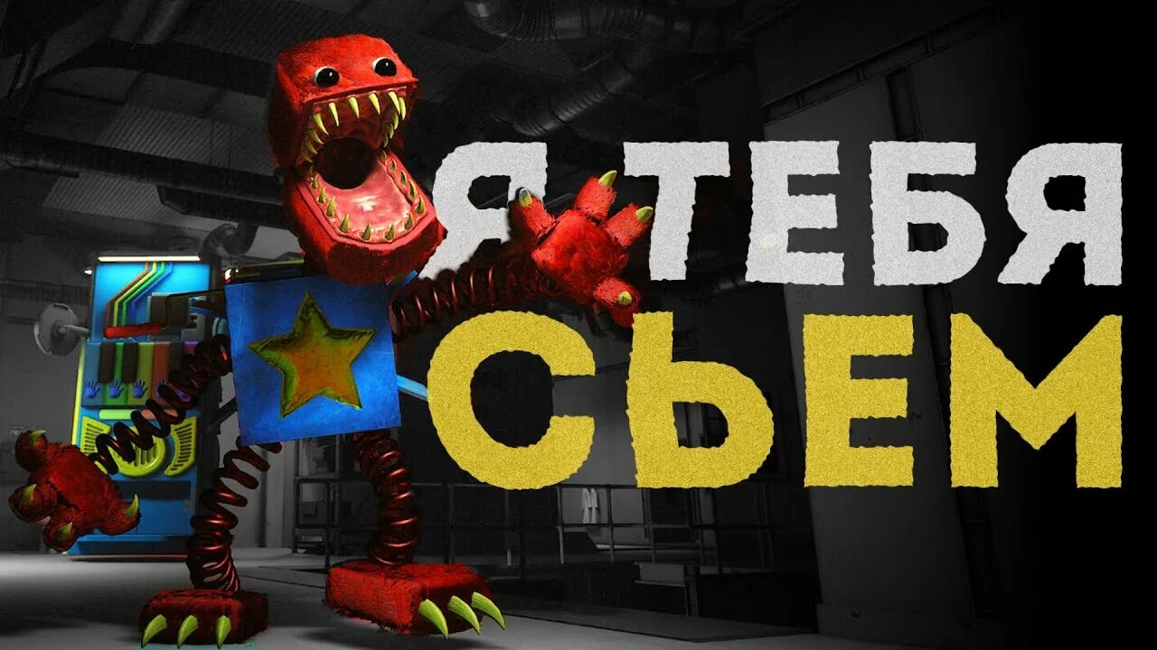 Huggy wuggy. Поппи плейтайм кисси. Поппи плейтайм. Хаги игра poppy playtime. Фабрика игрушек poppy playtime.