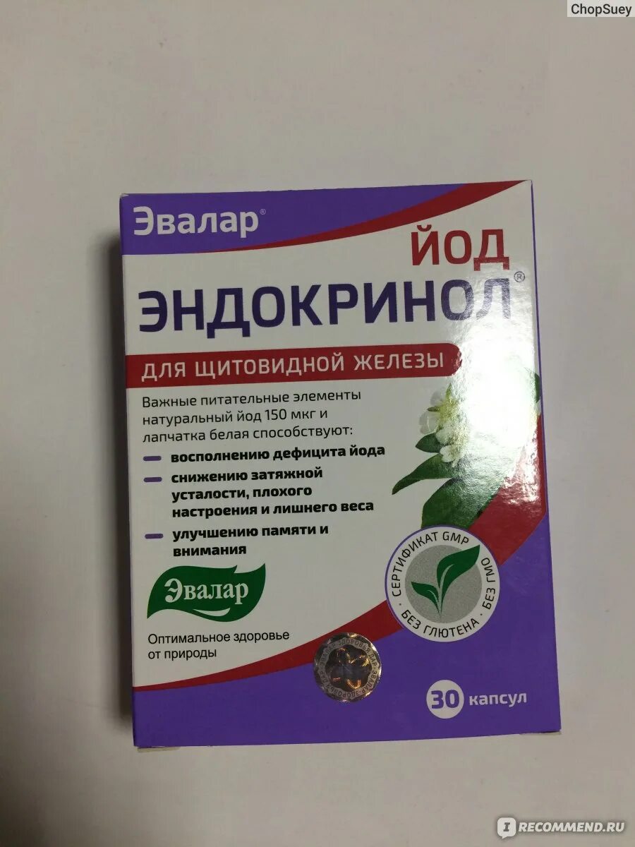 Эвалар йод. БАД.Эндокринол Эвалар. Эндокринол йод. Эвалар йодосодержащие препараты. Эндокринол для щитовидной железы Эвалар.