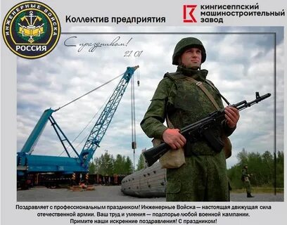 Поздравления с днем инженерных войск прикольные