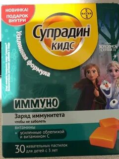 Супрадин иммуно отзывы