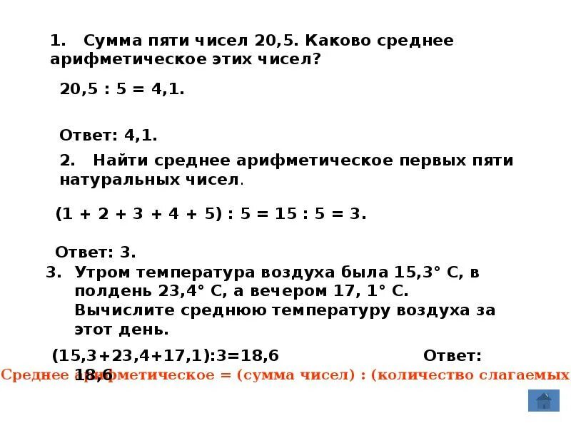 Решение задач нахождение среднего арифметического числа. Задачи на нахождение среднего арифметического 5 класс карточки. Задачи на среднее арифметическое 6 класс Петерсон. Среднее арифметическое чисел задачи 5 класс. Контрольная работа по математике среднее арифметическое