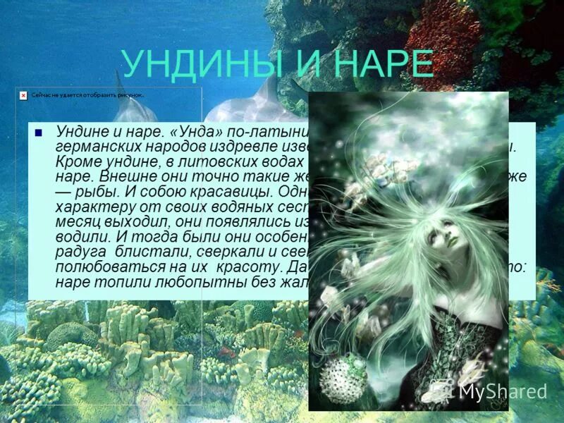 образ ундины в романе герой нашего времени. поступки ундины. характеристика ундины. лермонтов герой нашего времени ундина. отношение ундины к печорину.