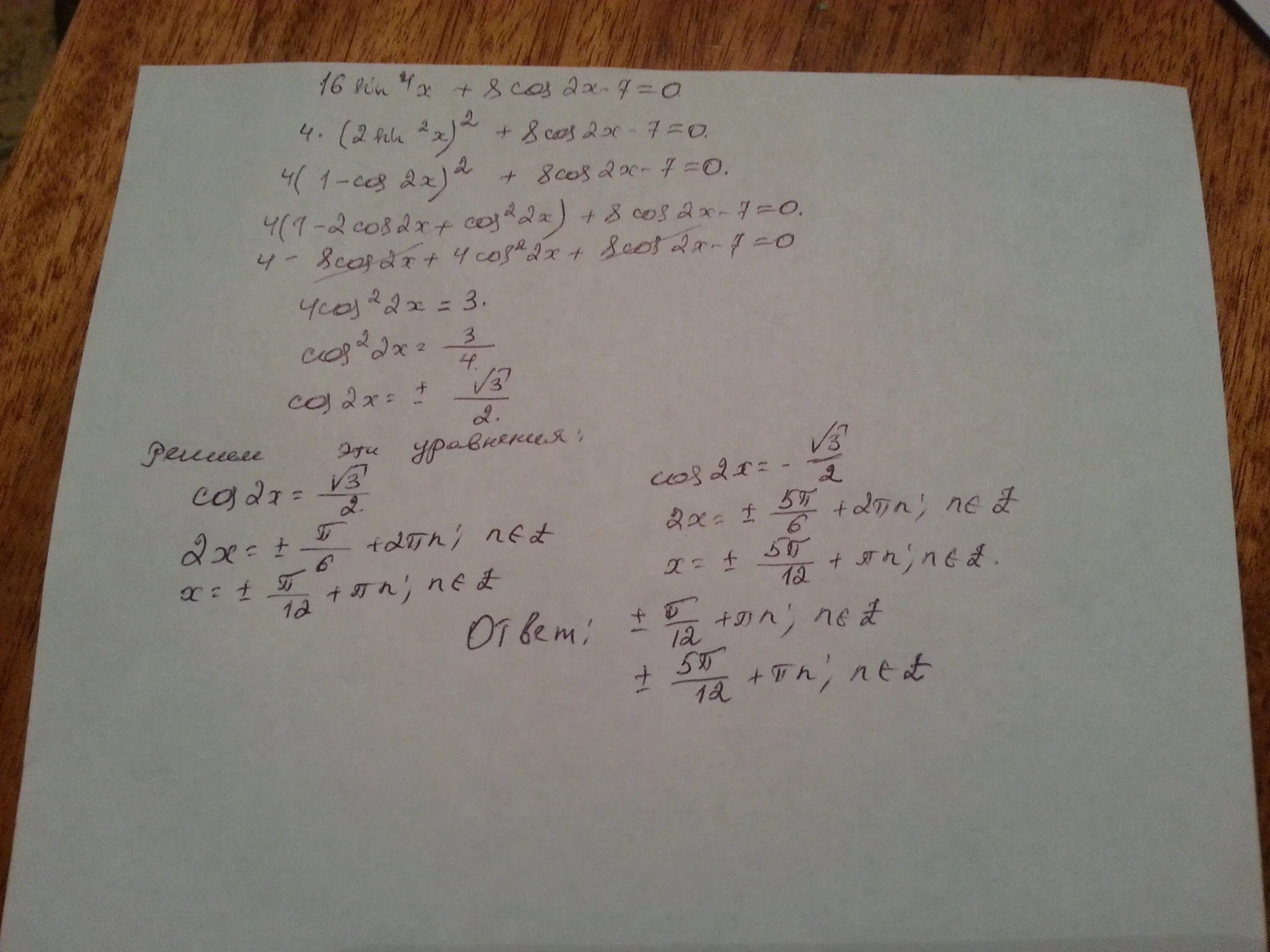 16sin 4 х +8cos2x-7. 16sin4x+8cos2x-7 0. 16sin 4x 8cos2x-7 (0.5п;2п). Sin4x.