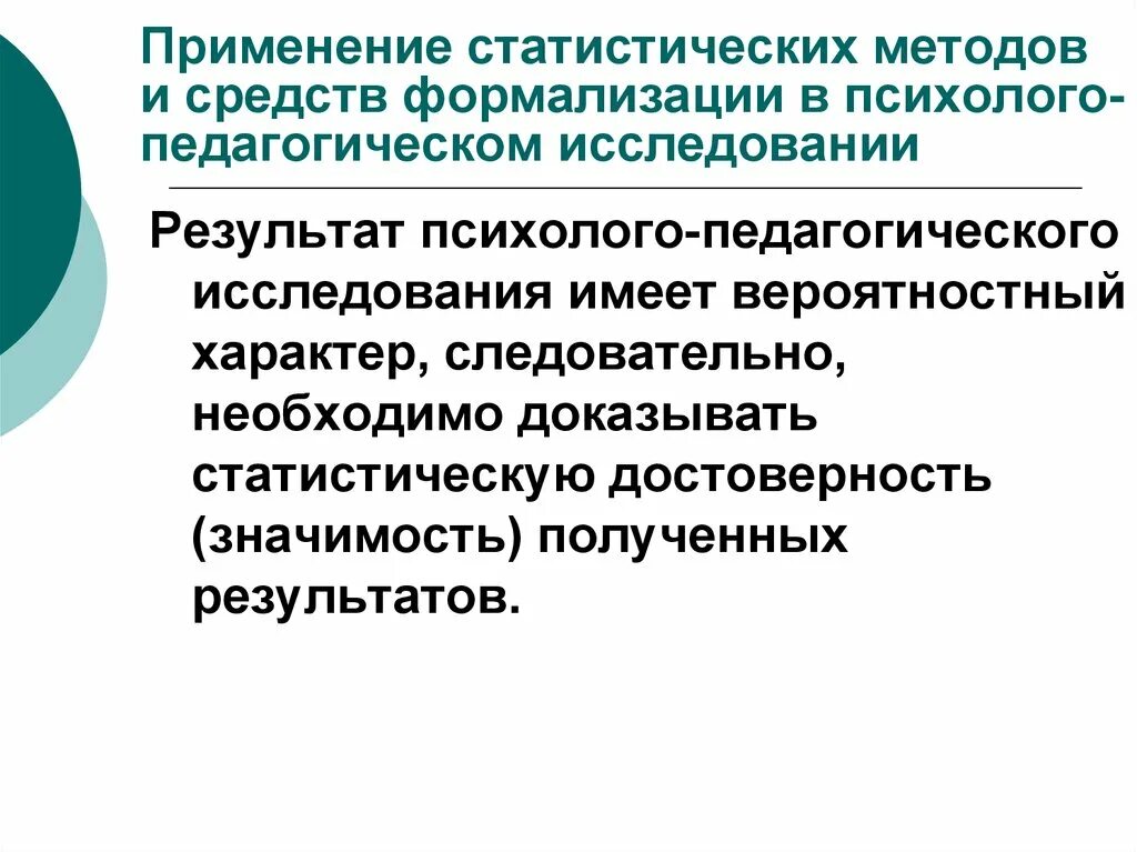 Результаты педагогической методики. Статистические методы исследования в педагогике. Методы педагогического исследования. Статистические методы педагогического исследования. Статистический метод педагогического исследования.