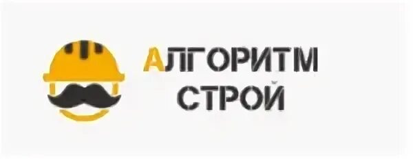 Алгоритм строй