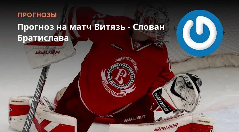 Витязь амур прогноз на матч. Витязь амур прогноз на матч