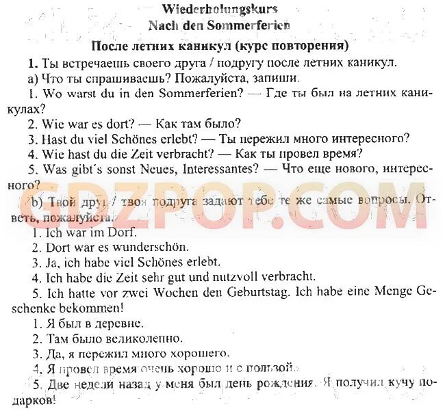 Немецкий язык 7 класс бим ответы. Тест по немецкому языку 8 класс с ответами Бим.