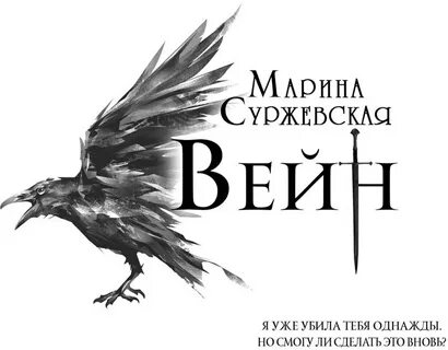 Суржевская волк и ворон