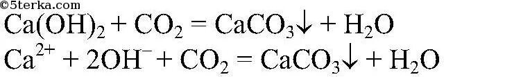 Реакция между гидрокарбонатом кальция и гидроксидом кальция. Карбонат кальция плюс углекислый ГАЗ плюс вода. Кальций плюс карбонат. Карбонат кальция плюс вода. Получение карбоната кальция.