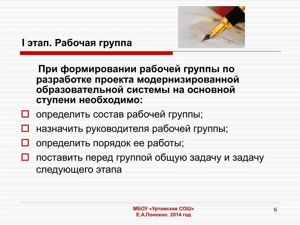 В состав рабочих групп вошли. Состав рабочей группы проекта. Рабочая группа проекта пример. Создание рабочей группы по проекту. Задачи рабочей группы проекта.