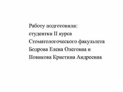 Работа подготовлена