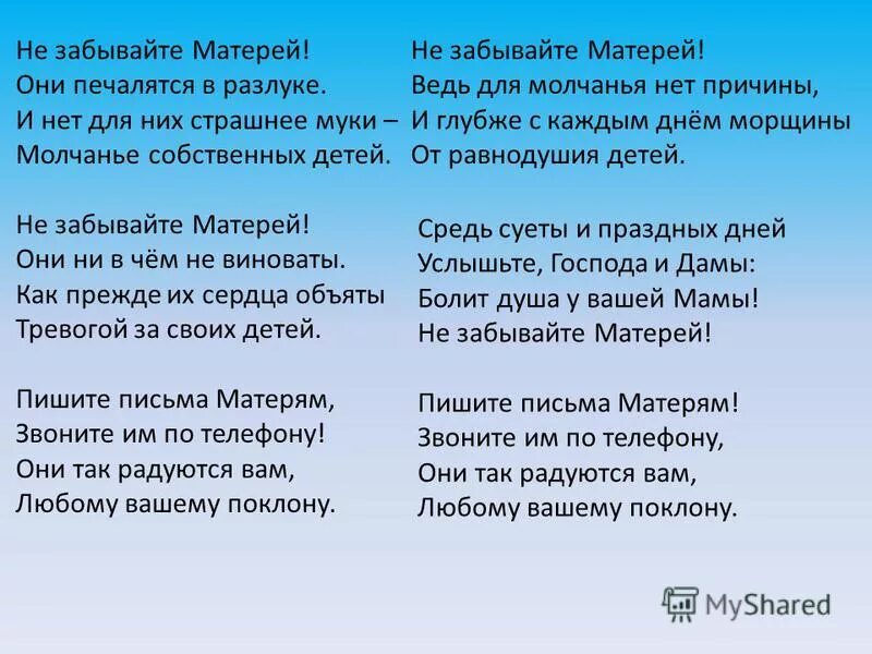 Забытая мать слова