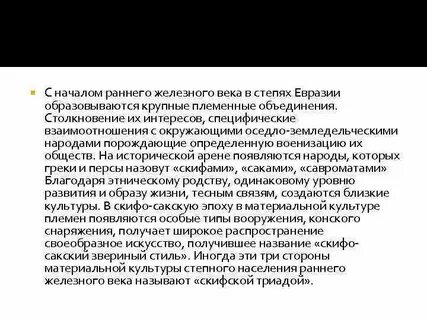 Племена железного века