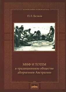 Белков п л