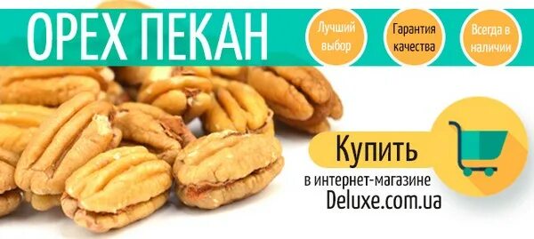 Пекан калорийность. Пекан калорийность