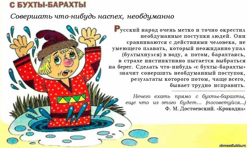 Поднять на смех значение фразеологизма. С бухты барахты. с бухты барахты фразеологизм. с бухты-барахты значение фразеологизма. словарь фразеологизмов для детей.