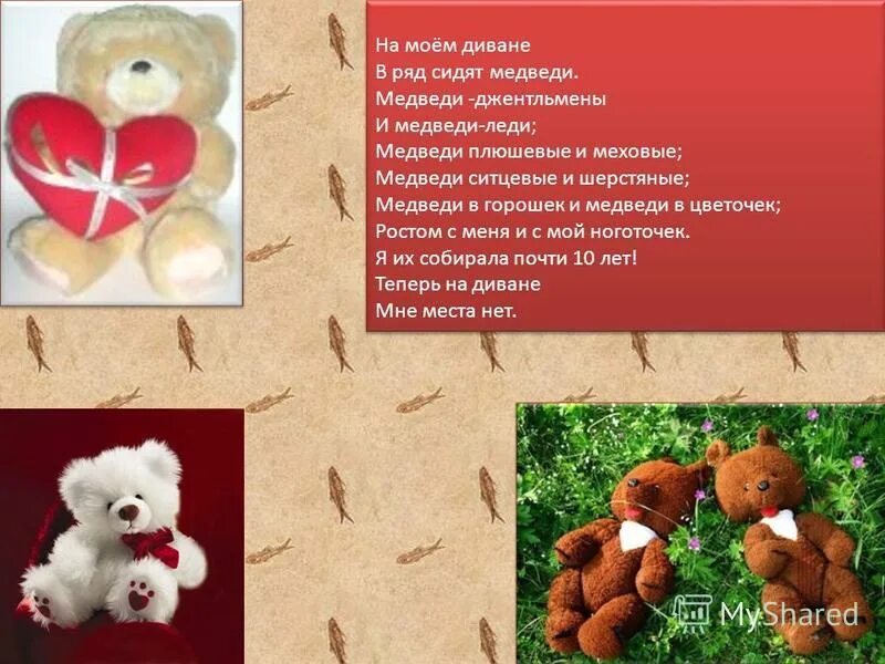 Сочинение про игрушку. Моя любимая игрушка. Рассказ моя любимая игрушка. Сочинение про любимую игрушку мишку. Сочинение про плюшевого медведя.