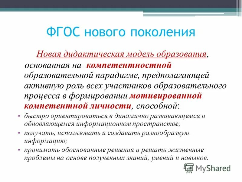 Отличия ФГОС третьего поколения от ФГОС второго поколения. ФГОС ООО третьего поколения. Стандарты третьего поколения ФГОС. Стандарты нового поколения ФГОС.