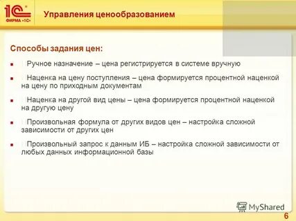Управление ценообразованием