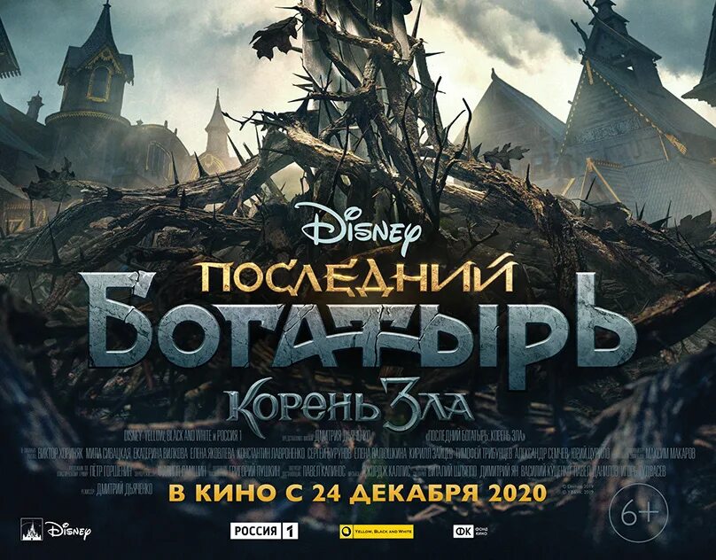 Последний богатырь 2. Меч кладенец последний богатырь. Включи богатыря корень зла. Последний богатырь персонажи. Последний богатырь обложка.