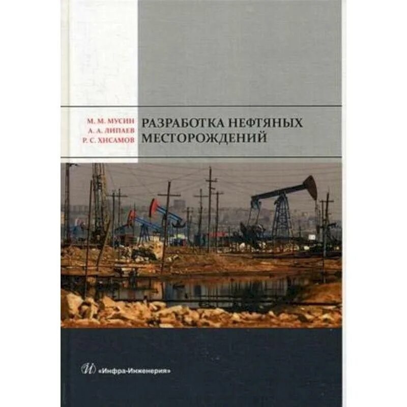 Добыча нефти учебное пособие