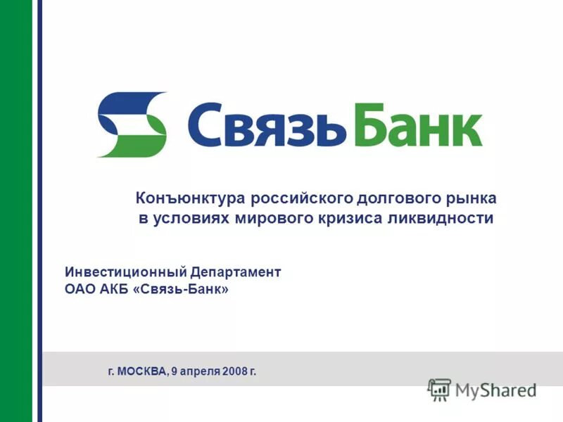 Связь банк г. АКБ связь банк. Связь банк мир. Омега связь банк.