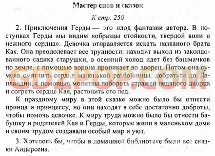Литература 5 класс страница 93 номер 1