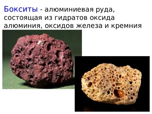Боксит оолитовый. Алюминий руды боксит. Боксит камень. Полезные ископаемые бокситы. Алюминиевые бокситы и.