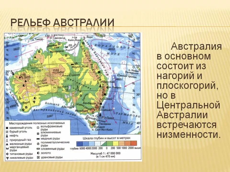 Рельефы Австралии Центральная низменность. Формы рельефа Австралии на контурной. Карта рельефа Австралии 7 класс. Горы большой Водораздельный хребет на карте Австралии.