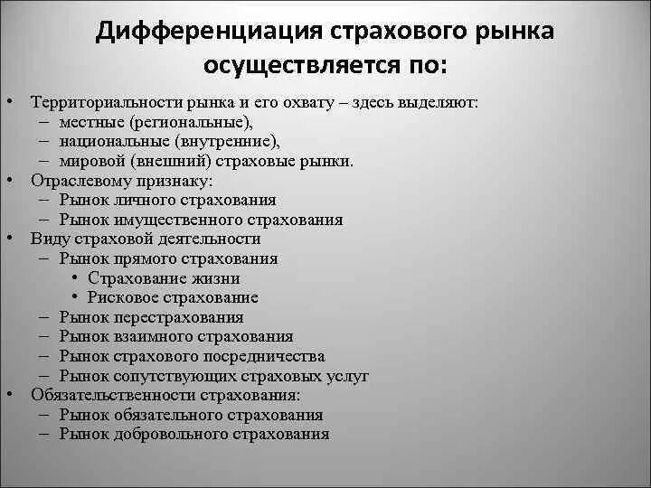 Дифференциация страхования