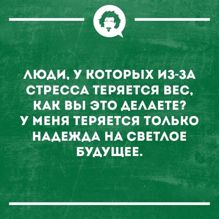 Стала дурой. Смешные цитаты. Всё пройдёт и печаль и радость. Смешные афоризмы. Интеллектуальный юмор в картинках.