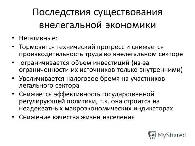 Негативные последствия увеличения налогов