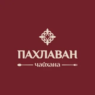 Пахлаван