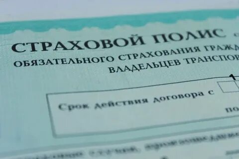 Можно оформить осаго без техосмотра