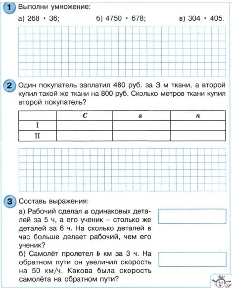 1 покупатель купил 2. Один покупатель заплатил 480 руб за 3 м ткани. Один покупатель заплатил -схема. 800 Метров ткани. Умники и умницы 3 класс 2 часть задание.