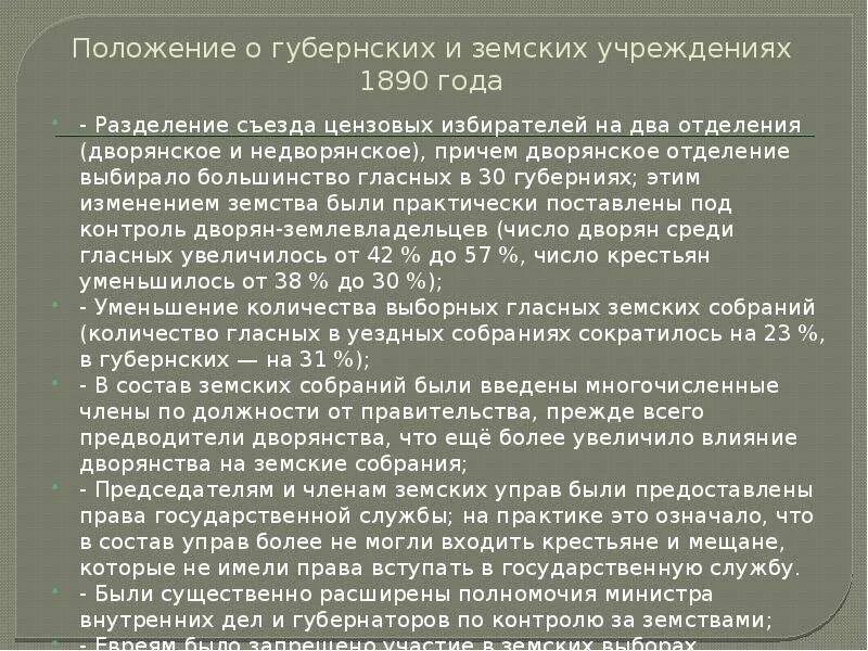 Издание положения о уездных земских учреждениях. Положение о губернских и земских учреждениях 1890. Положение о земских учреждениях 1890. Положение о губернских и уездных земских учреждениях 1890. Положение о земских учреждениях.