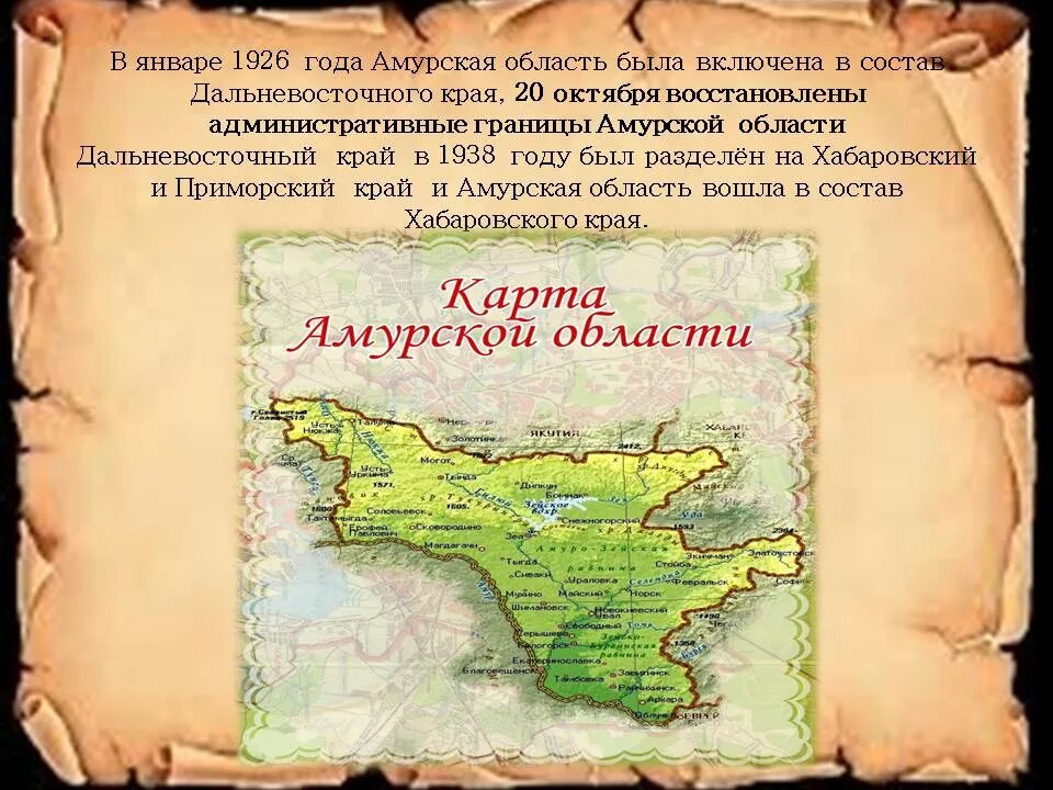 История Амурской области. История Приамурья. Рассказ про Амурскую область. Рассказ история Амурской области. Амурская область огрн